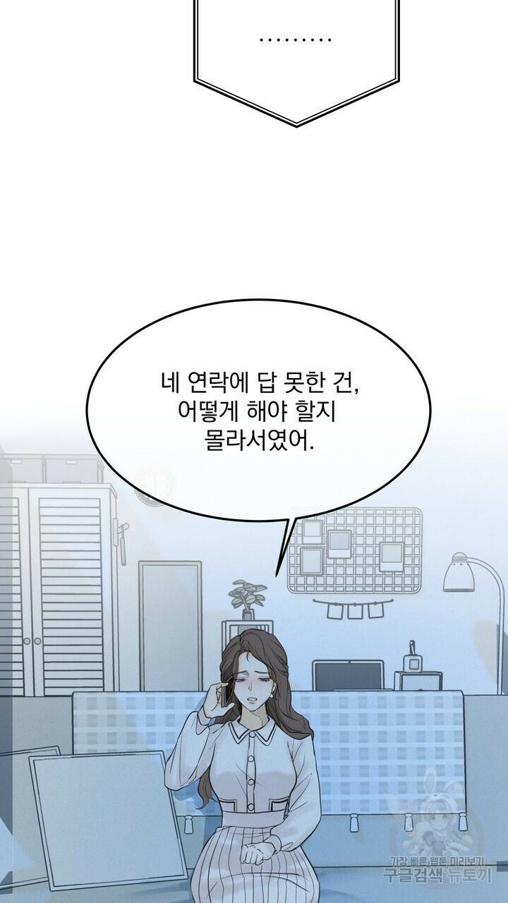 내 침대로 오는 남자들 37화 41