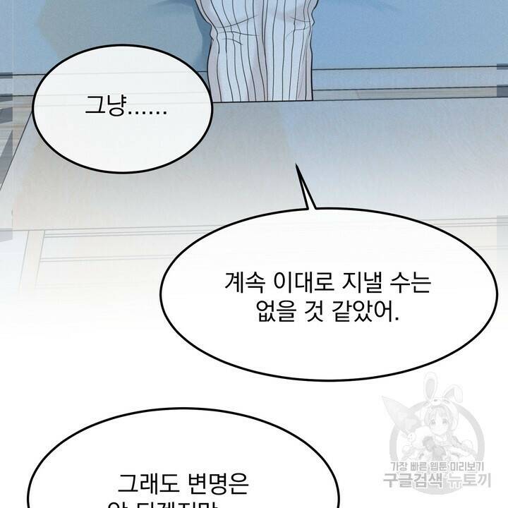 내 침대로 오는 남자들 37화 42