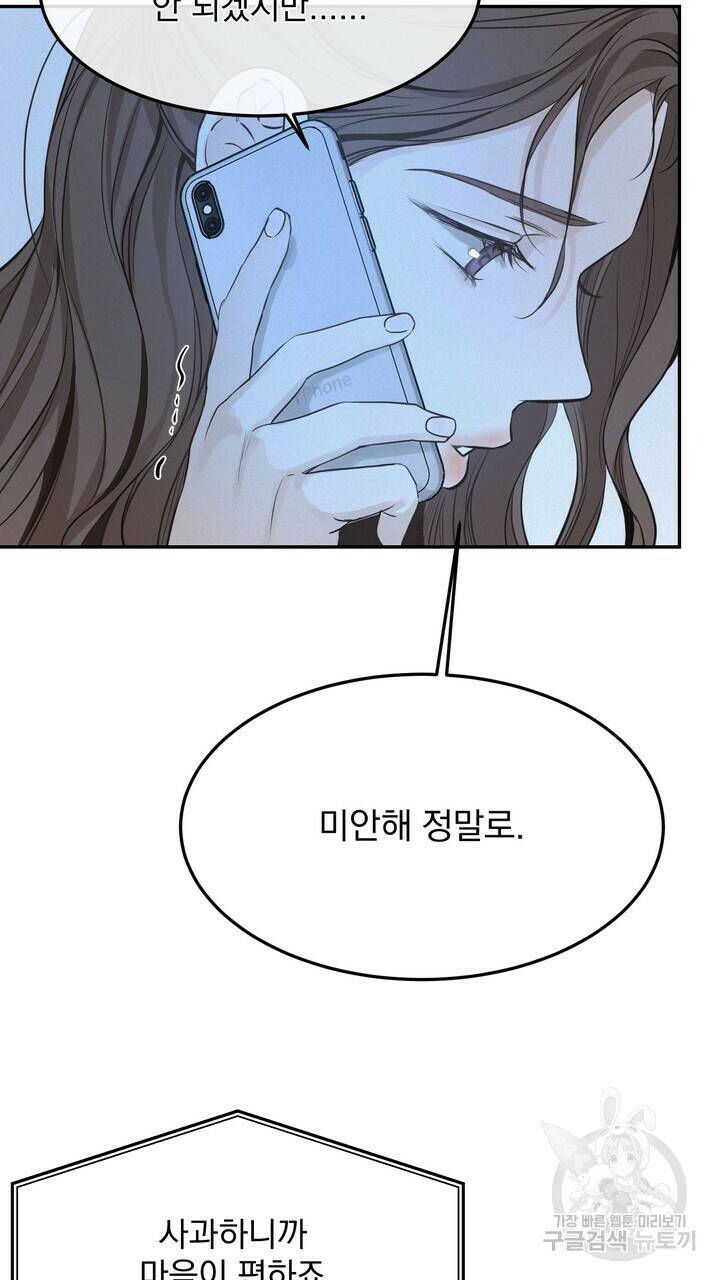 내 침대로 오는 남자들 37화 43