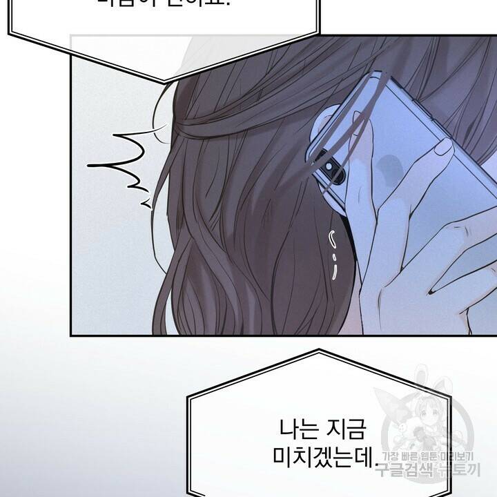 내 침대로 오는 남자들 37화 44