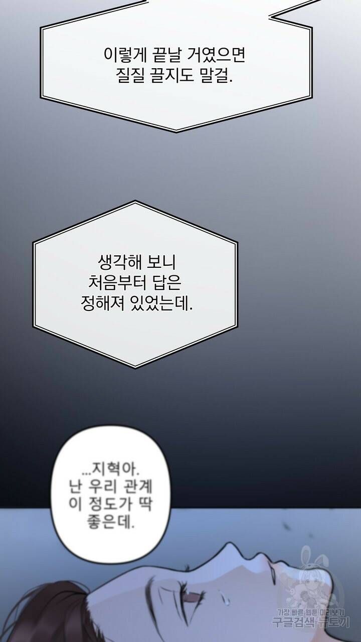 내 침대로 오는 남자들 37화 45