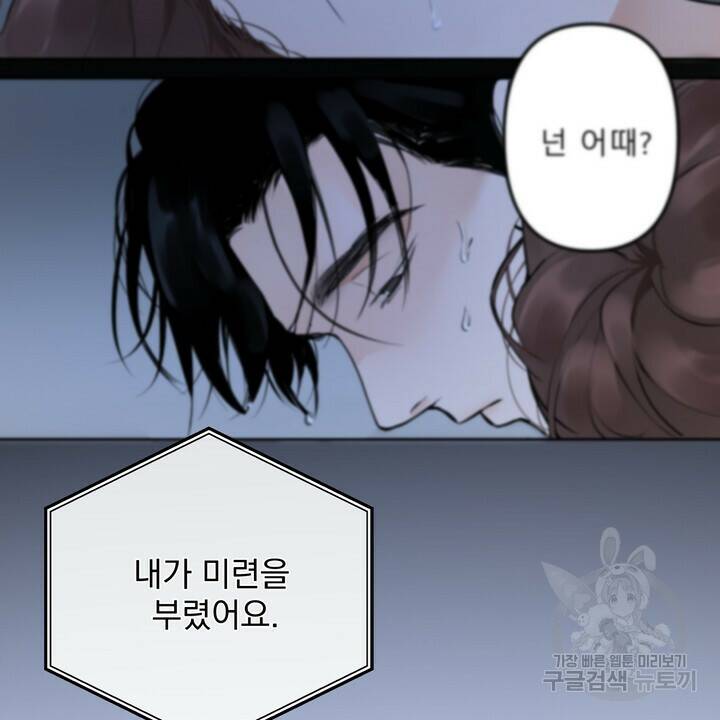 내 침대로 오는 남자들 37화 46