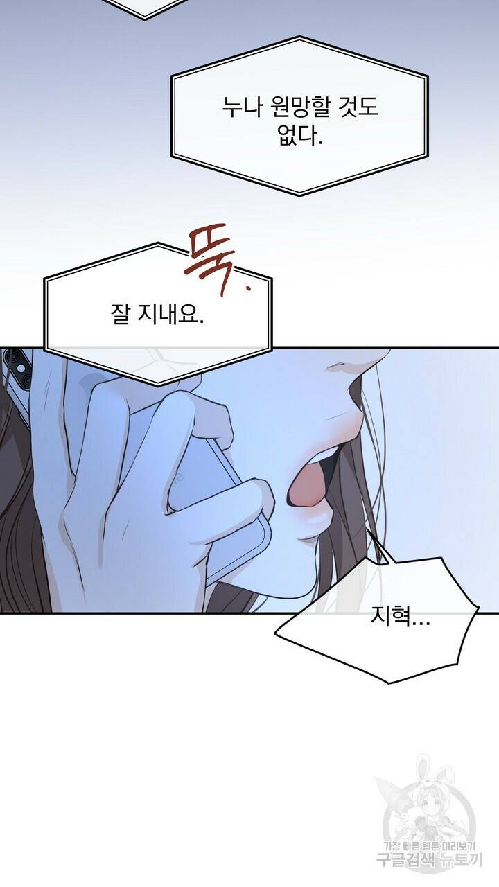 내 침대로 오는 남자들 37화 47