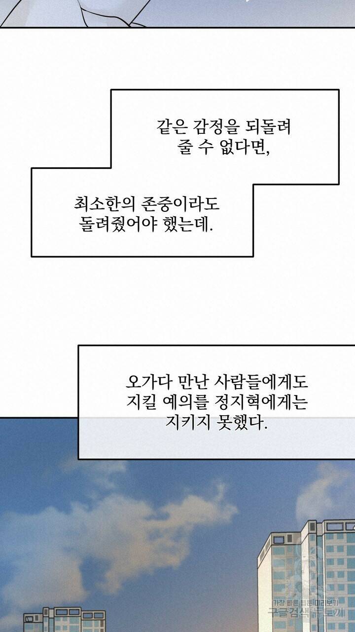 내 침대로 오는 남자들 37화 51
