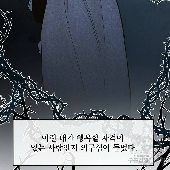 내 침대로 오는 남자들 37화 54