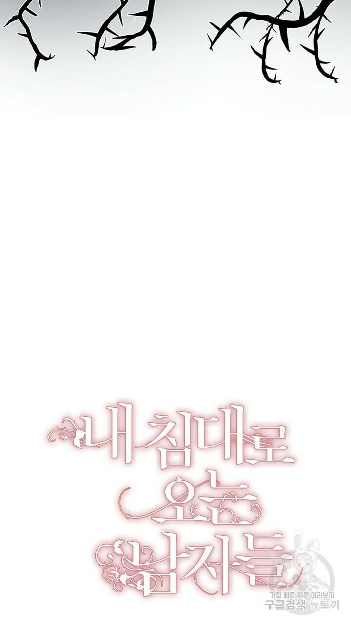 내 침대로 오는 남자들 37화 55