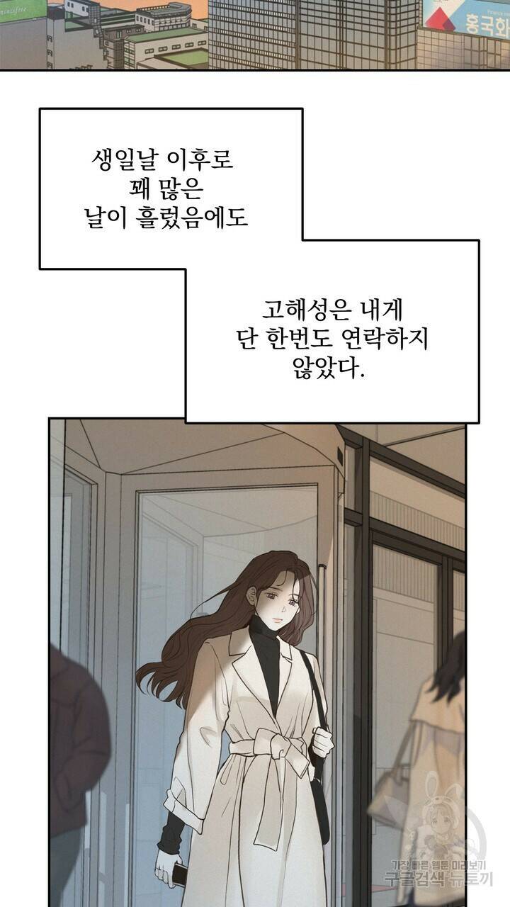 내 침대로 오는 남자들 37화 57