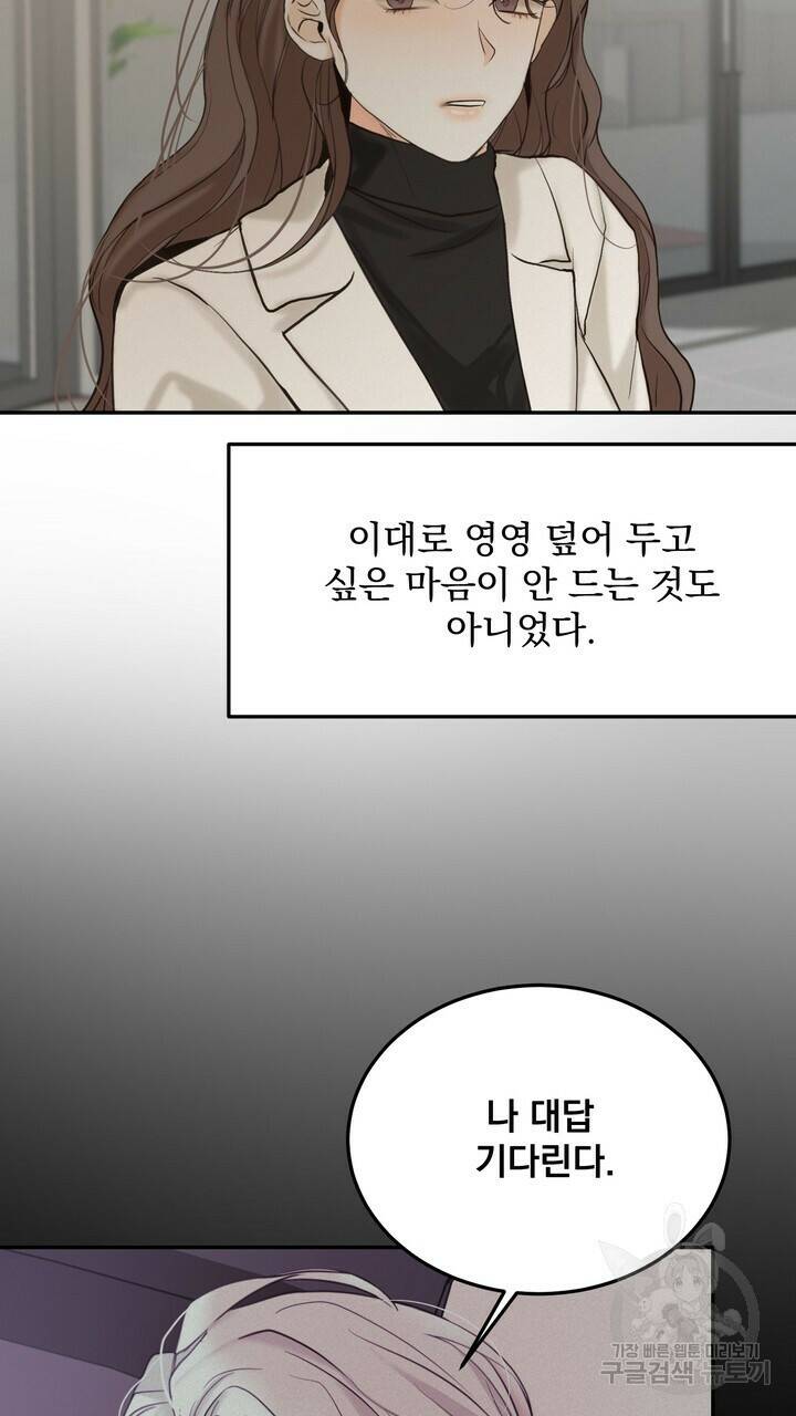 내 침대로 오는 남자들 37화 59