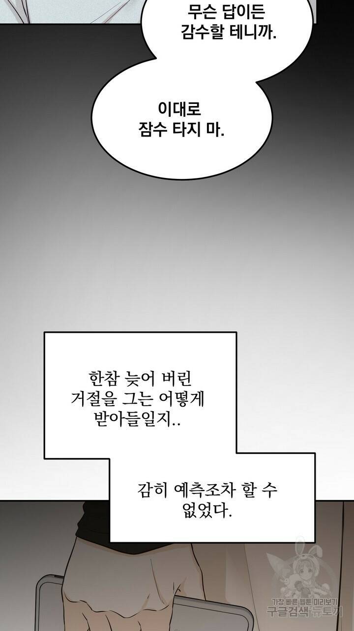 내 침대로 오는 남자들 37화 61