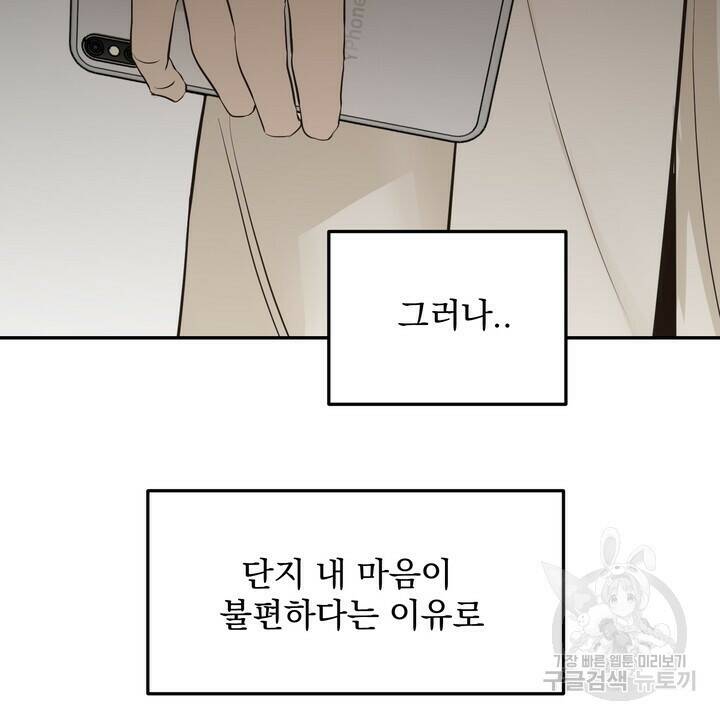 내 침대로 오는 남자들 37화 62