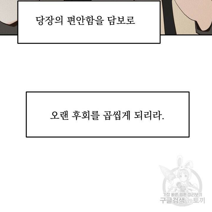 내 침대로 오는 남자들 37화 64