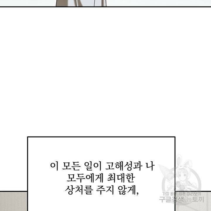 내 침대로 오는 남자들 37화 66