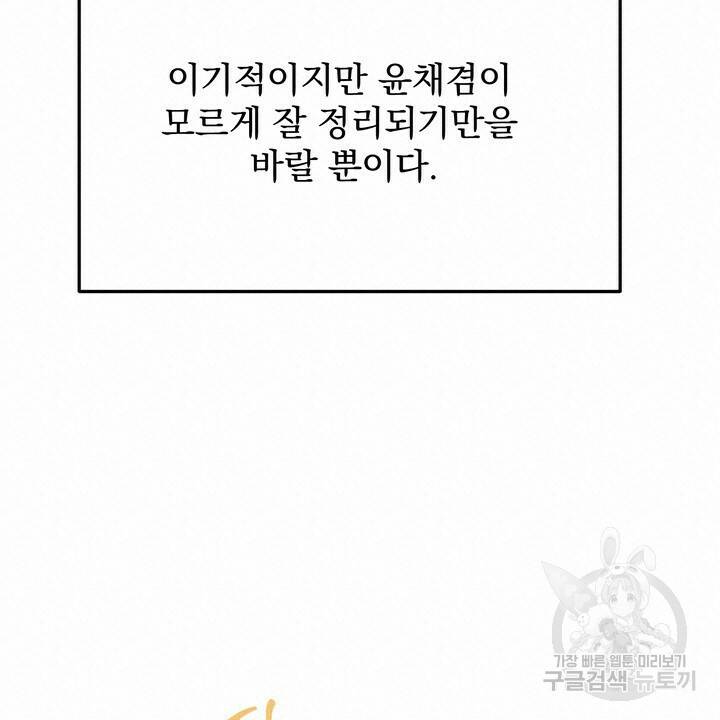 내 침대로 오는 남자들 37화 68