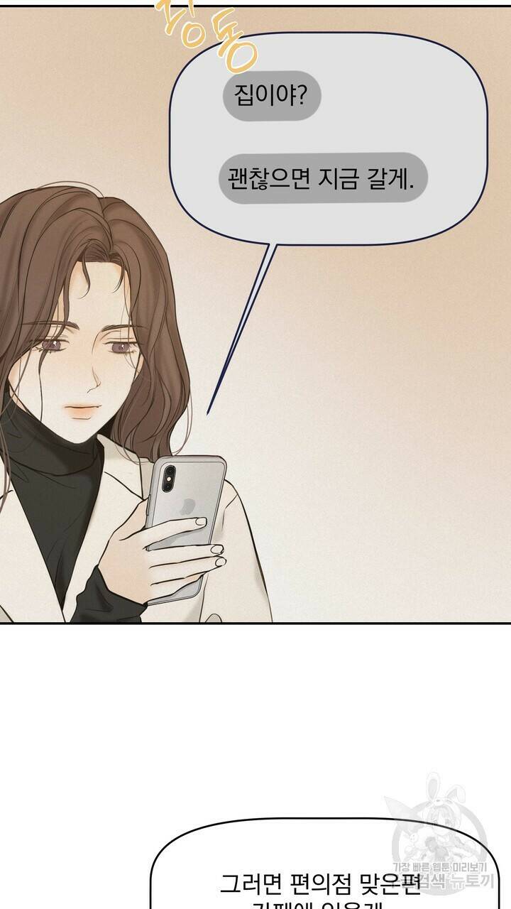 내 침대로 오는 남자들 37화 69