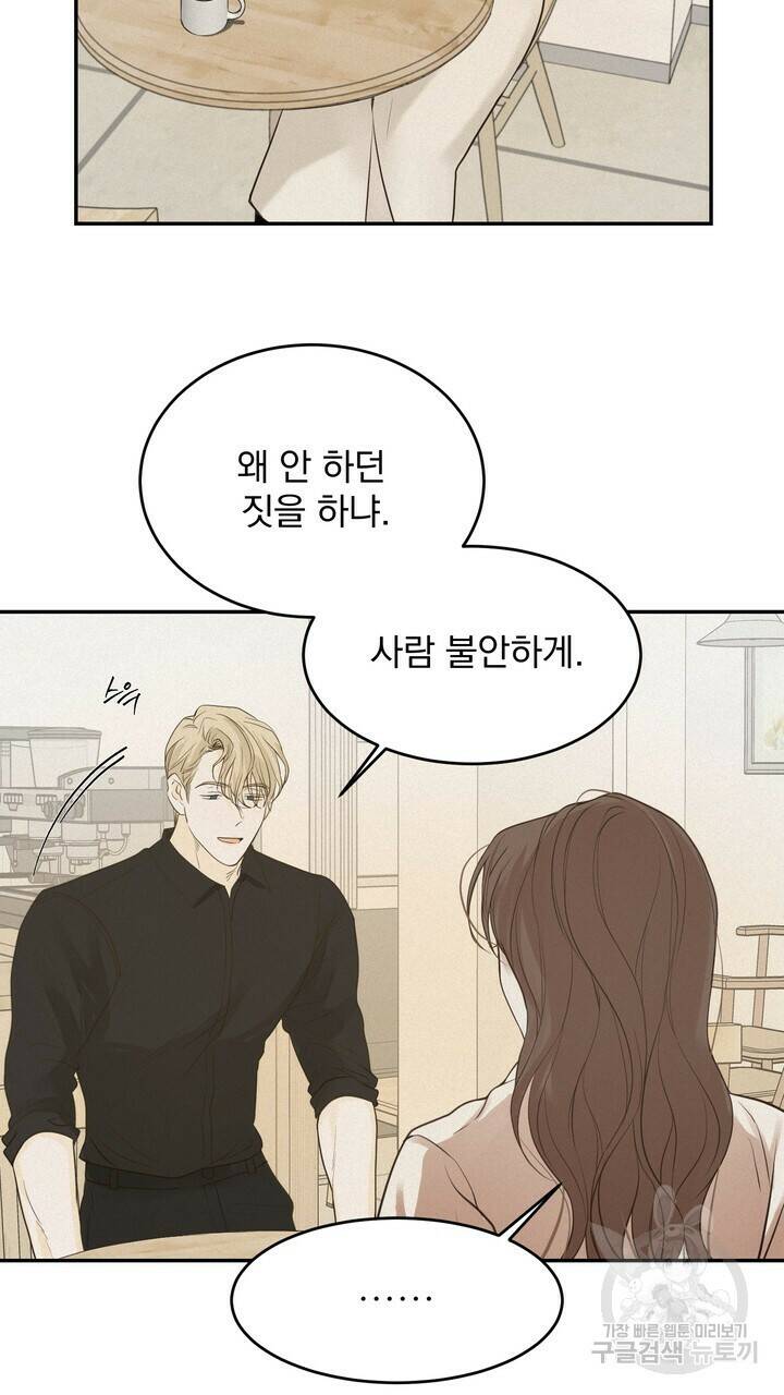 내 침대로 오는 남자들 37화 75