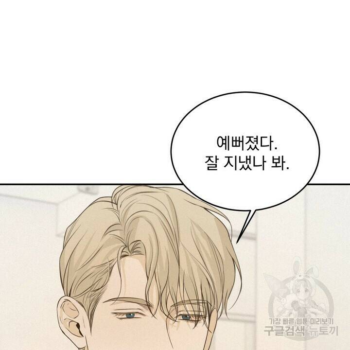 내 침대로 오는 남자들 37화 76