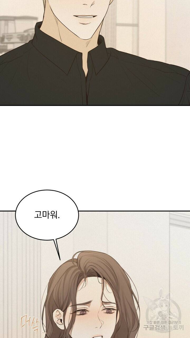 내 침대로 오는 남자들 37화 77