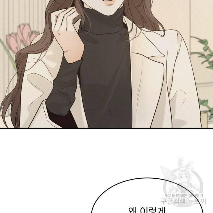 내 침대로 오는 남자들 37화 78
