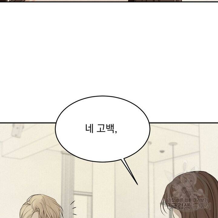 내 침대로 오는 남자들 37화 80