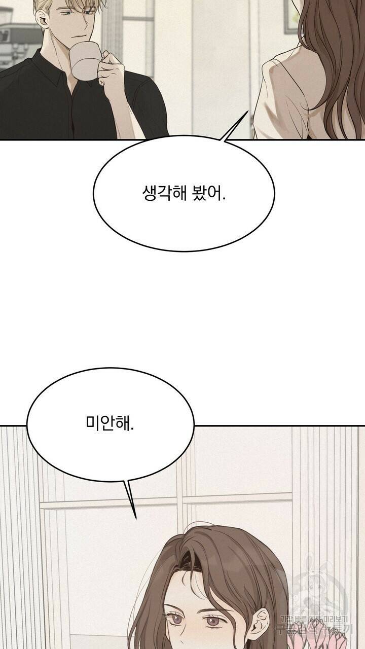 내 침대로 오는 남자들 37화 81