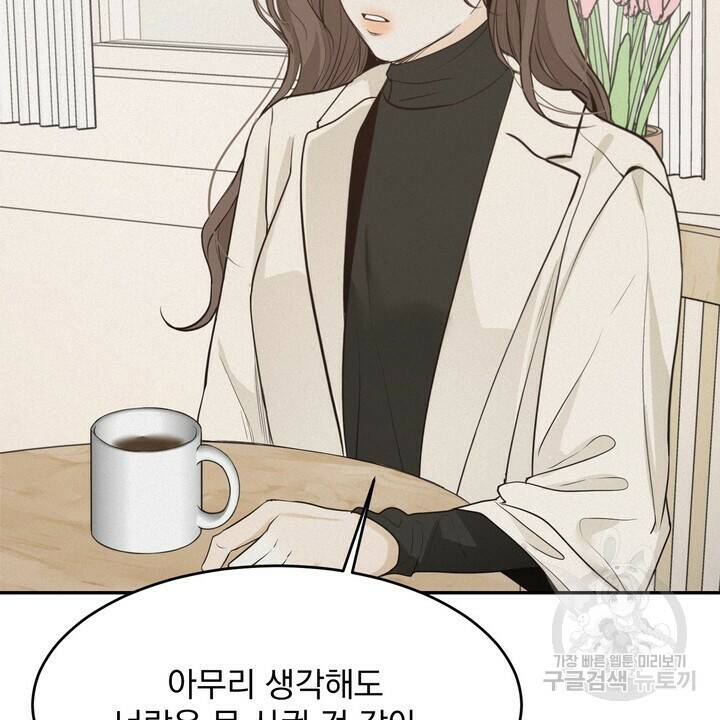 내 침대로 오는 남자들 37화 82