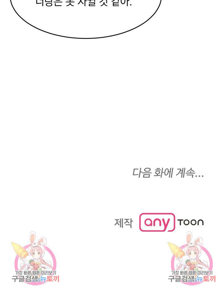내 침대로 오는 남자들 37화 83