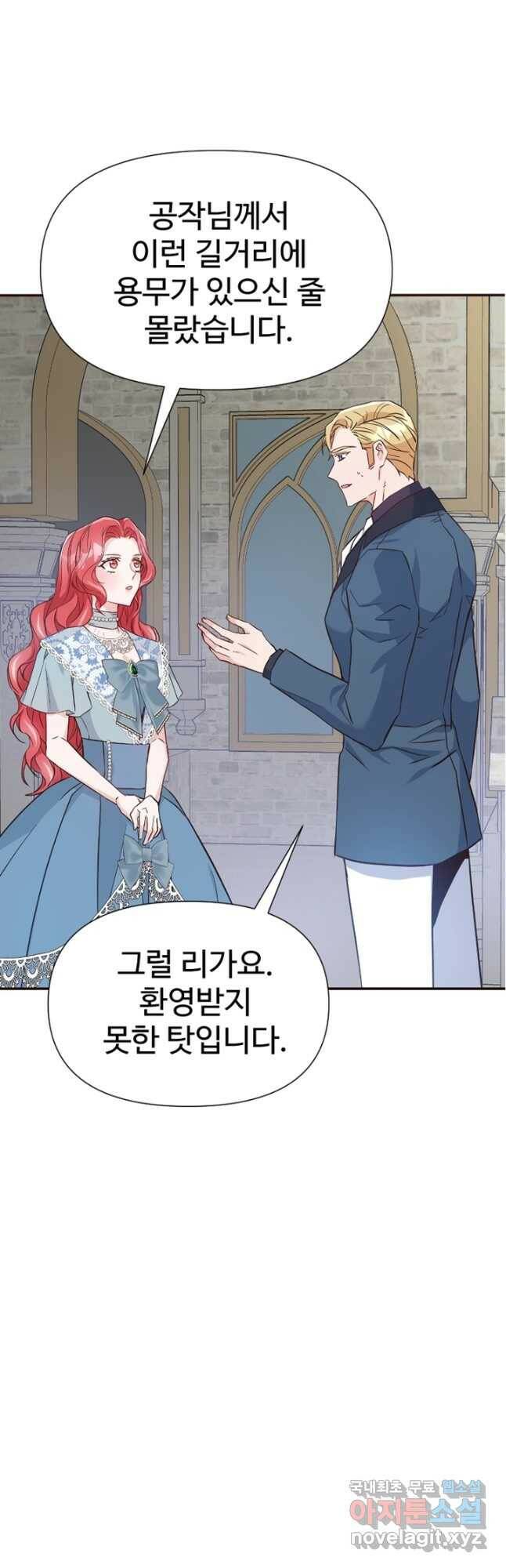 악녀인데요, 왜집착하시죠 40화 4