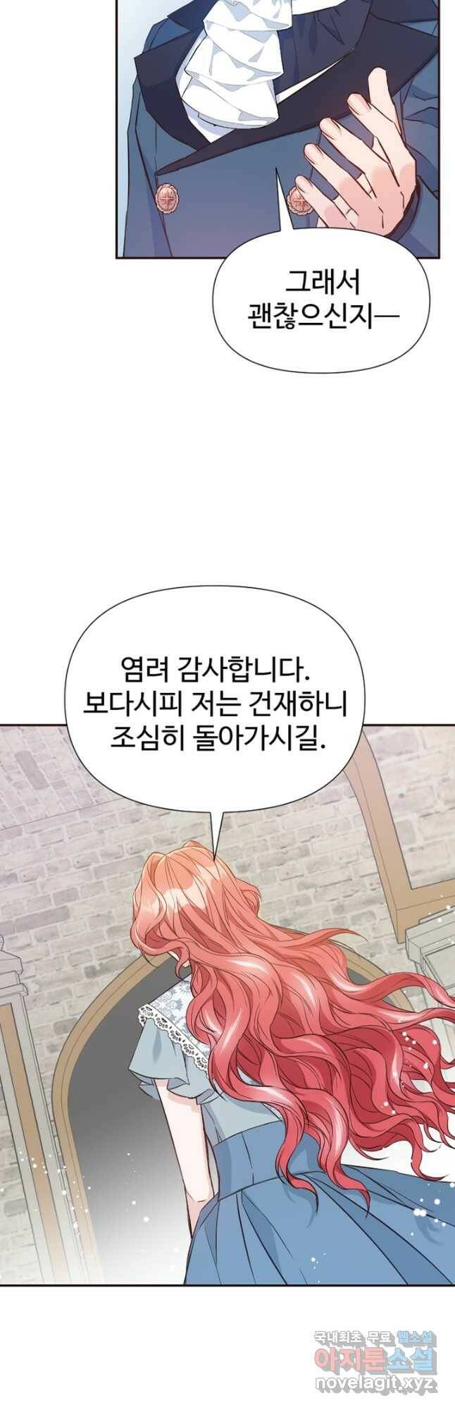 악녀인데요, 왜집착하시죠 40화 6