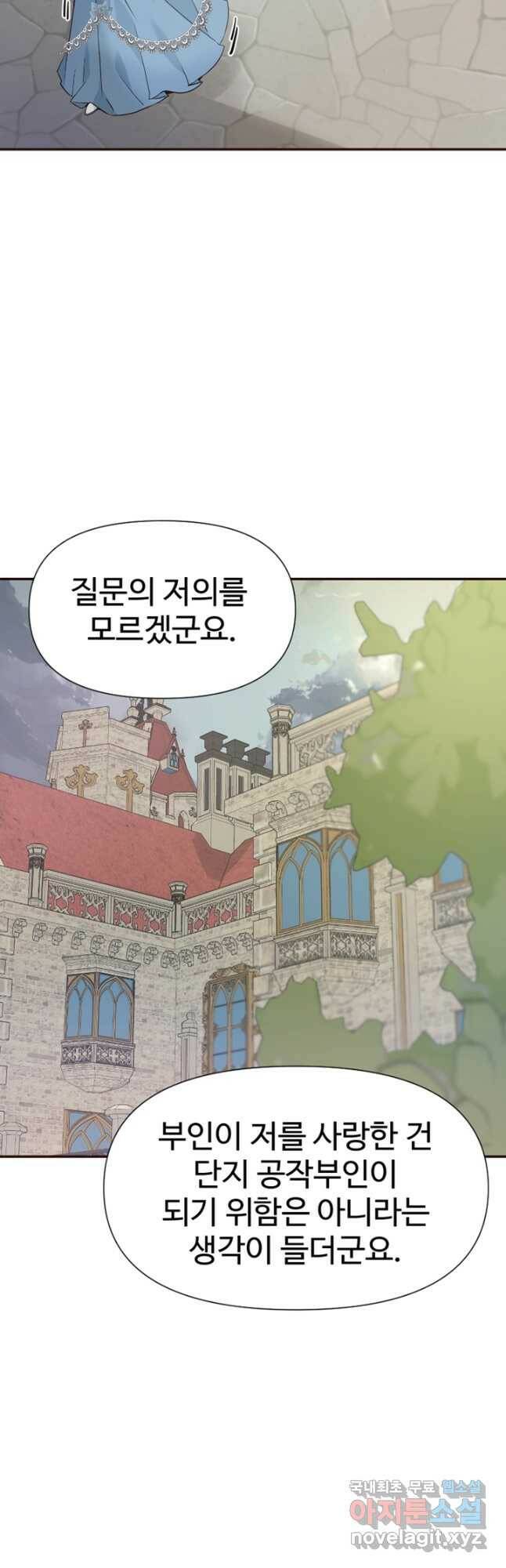 악녀인데요, 왜집착하시죠 40화 8