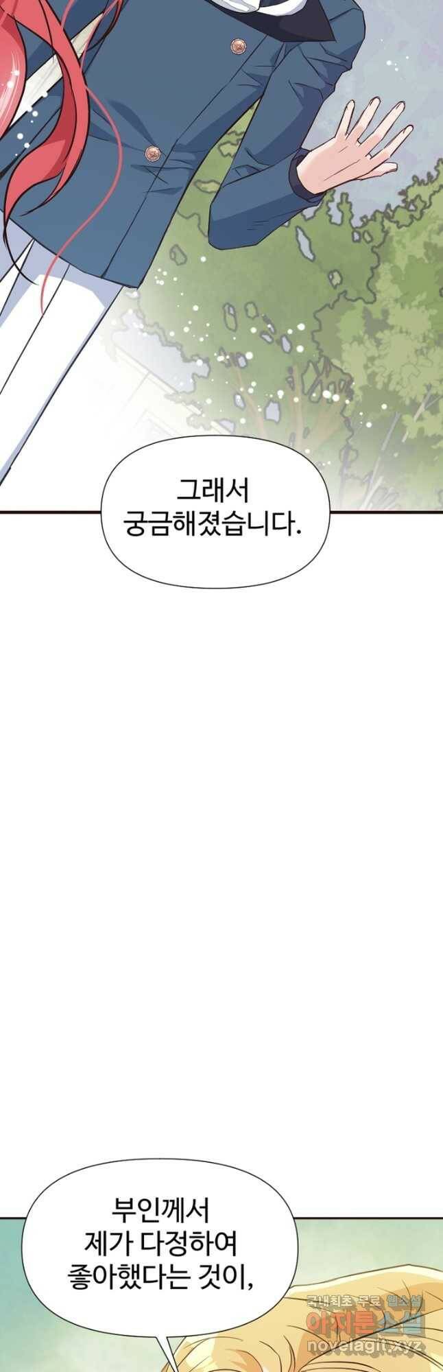 악녀인데요, 왜집착하시죠 40화 10