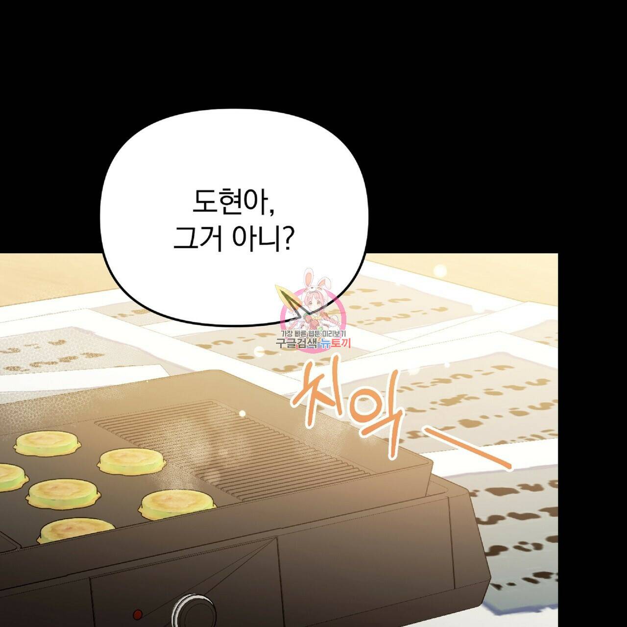 일기예보적 연애 37화 1