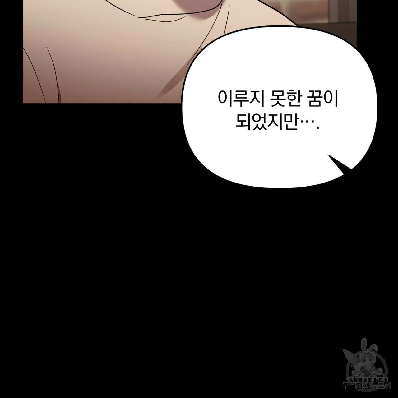 일기예보적 연애 37화 6