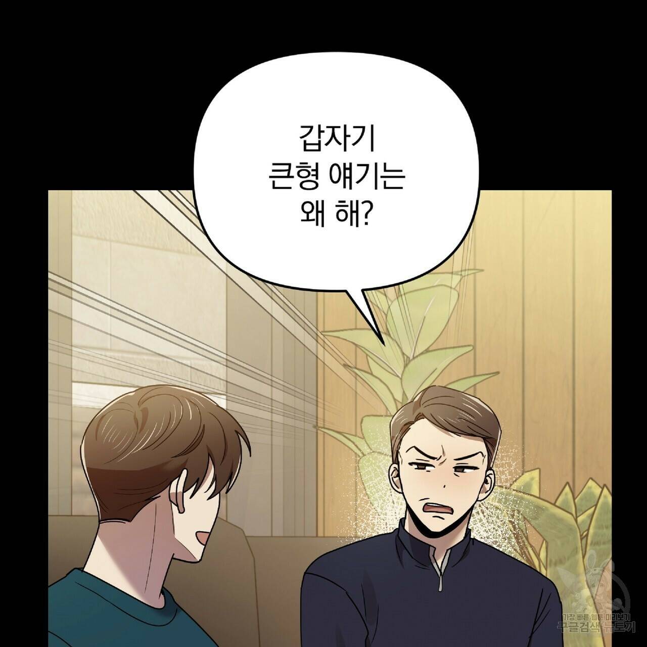 일기예보적 연애 37화 7