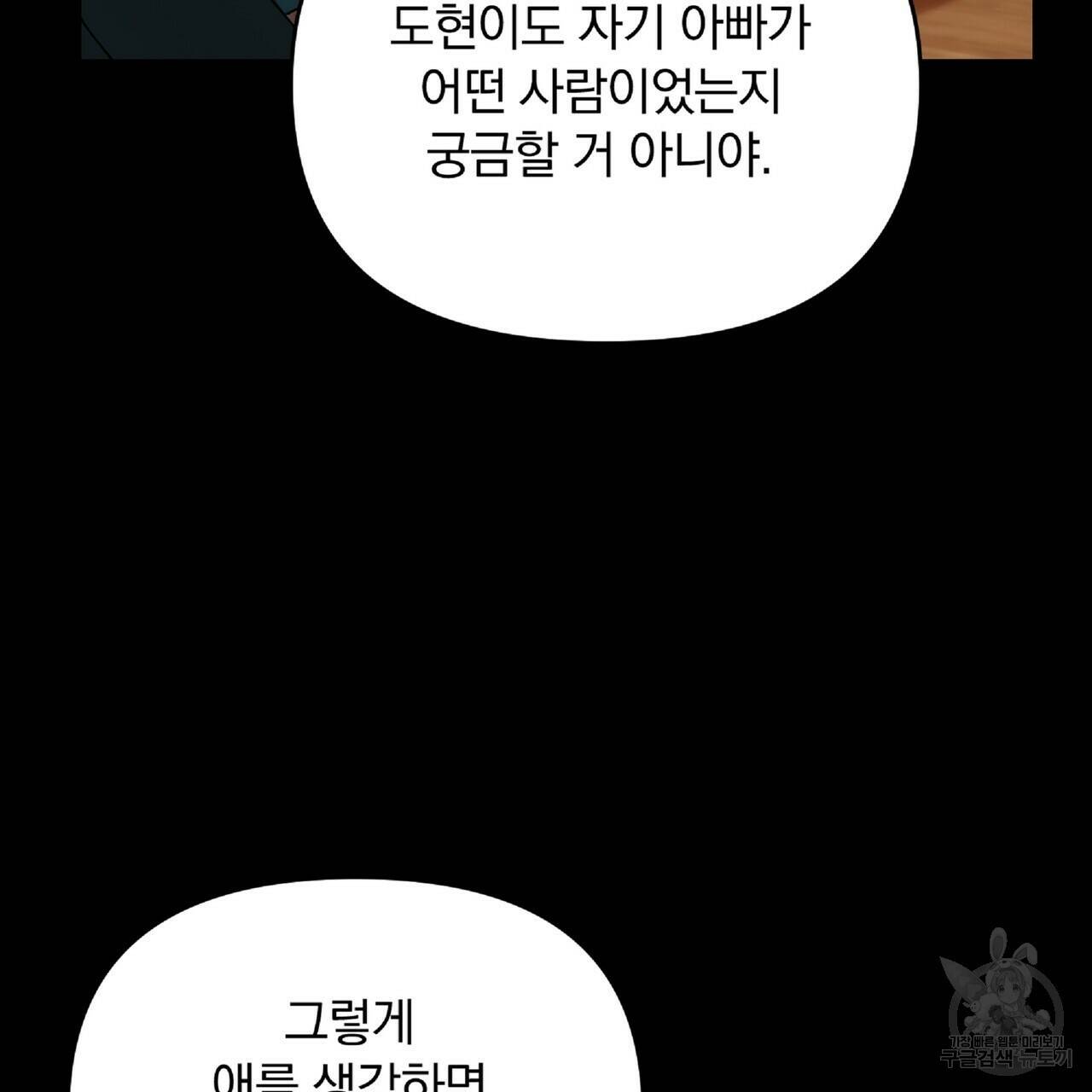 일기예보적 연애 37화 9