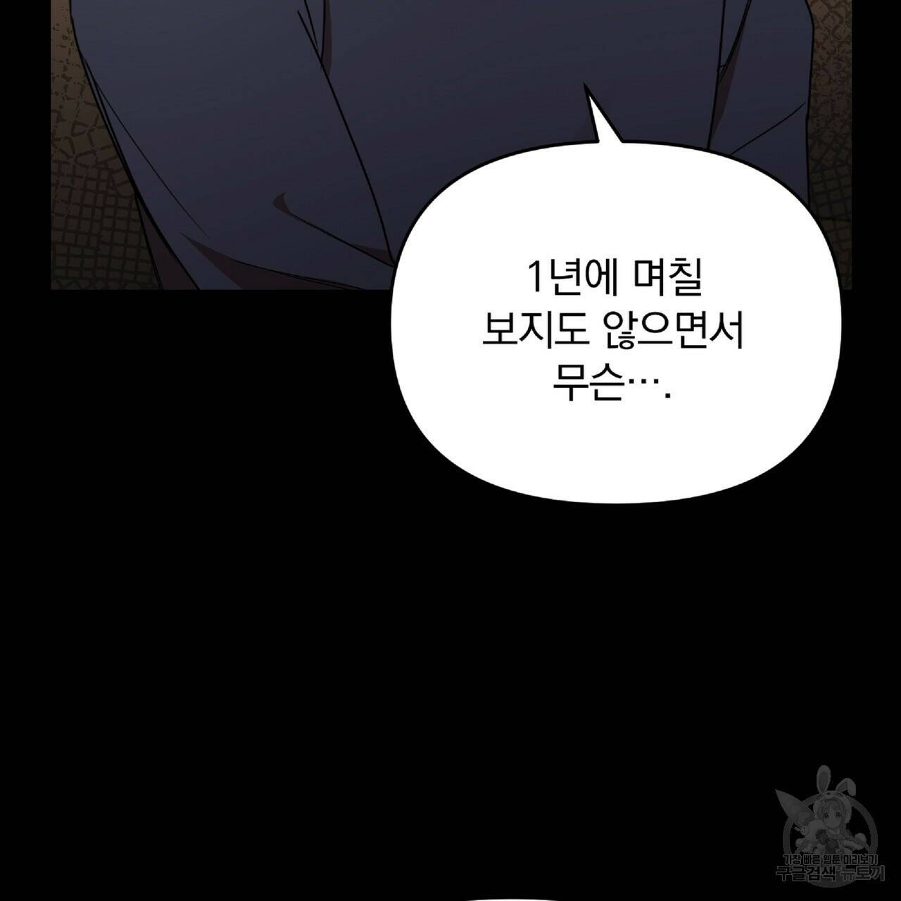 일기예보적 연애 37화 11