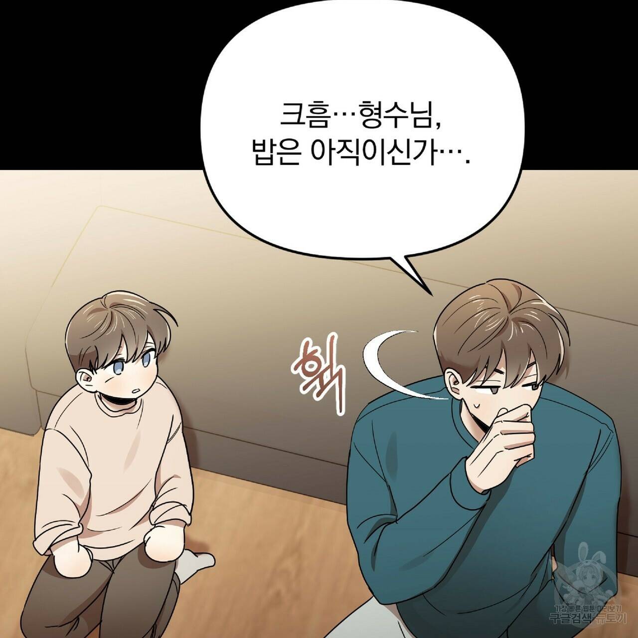 일기예보적 연애 37화 12