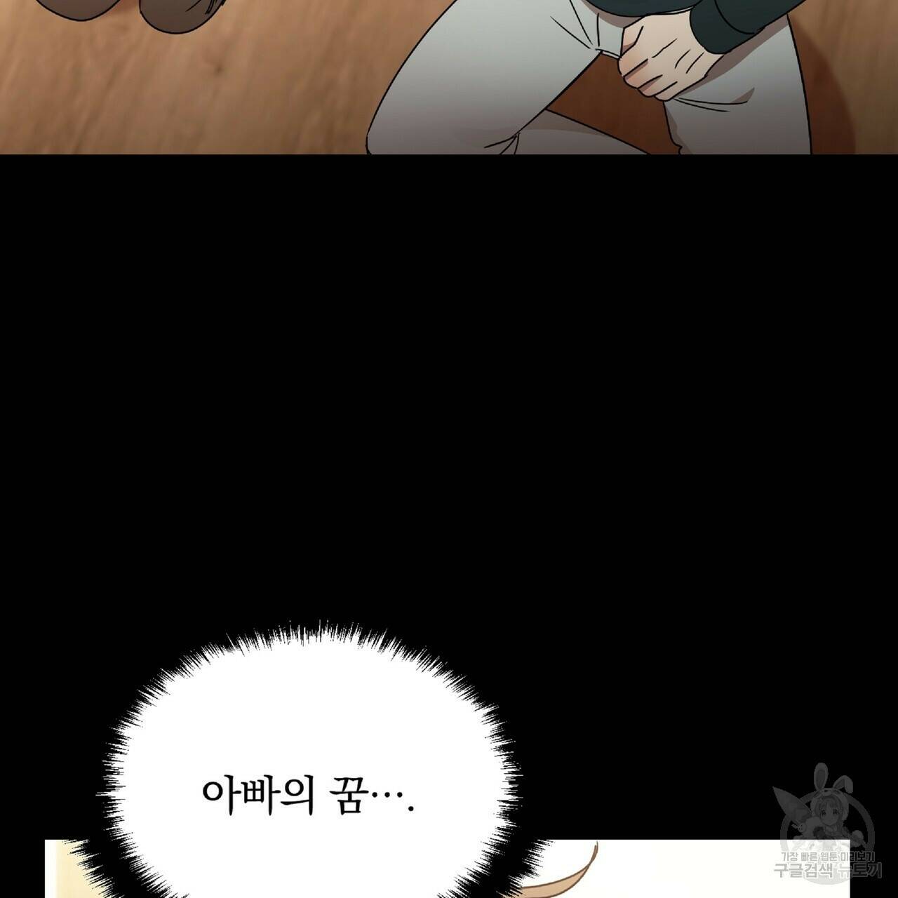 일기예보적 연애 37화 13