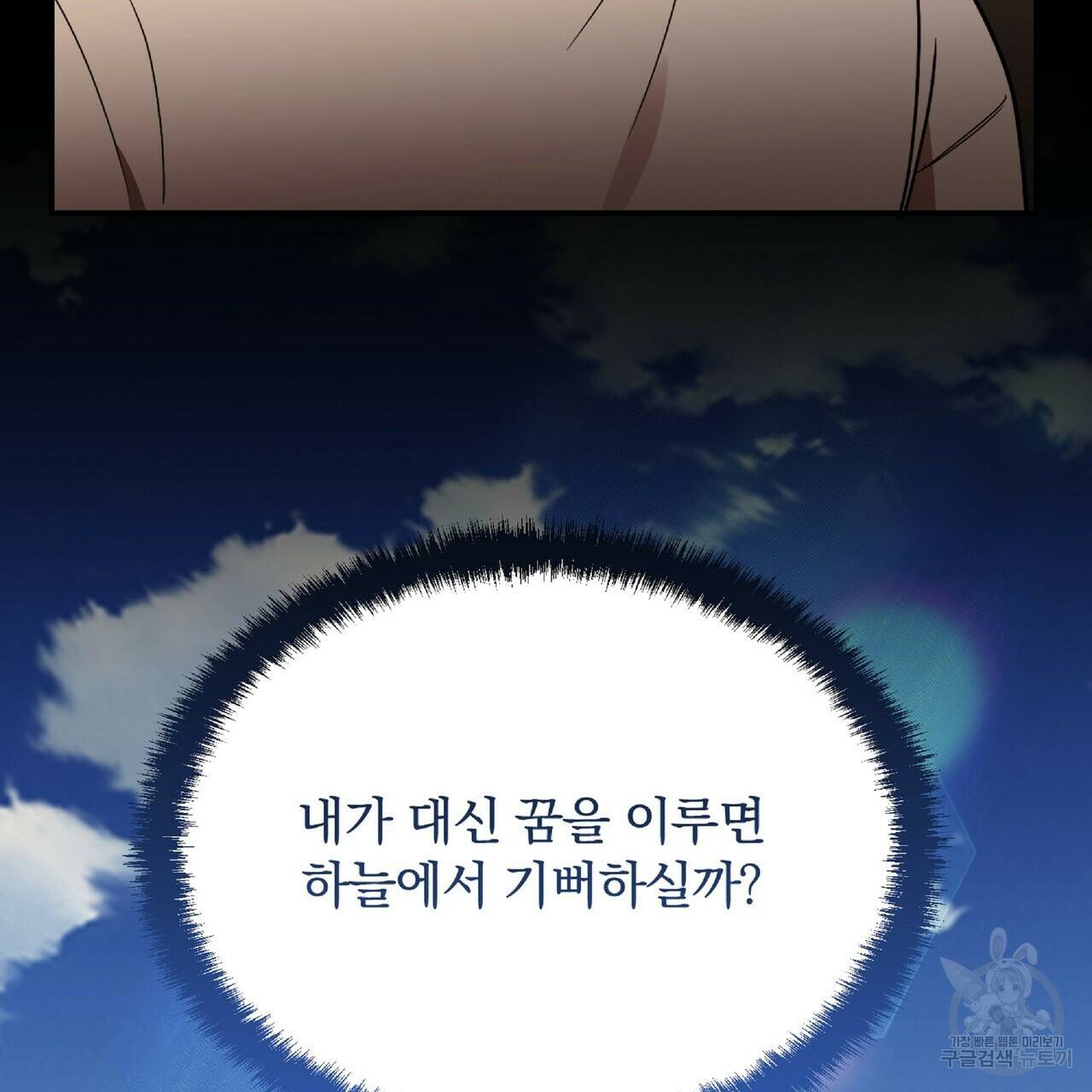 일기예보적 연애 37화 15