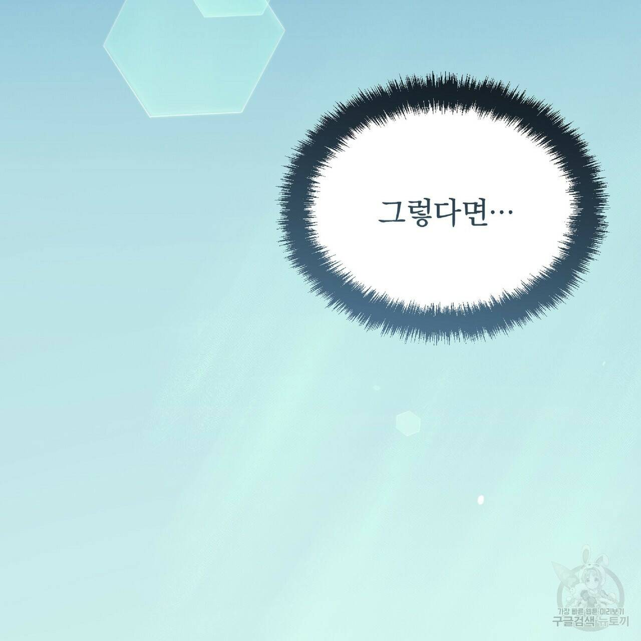 일기예보적 연애 37화 17