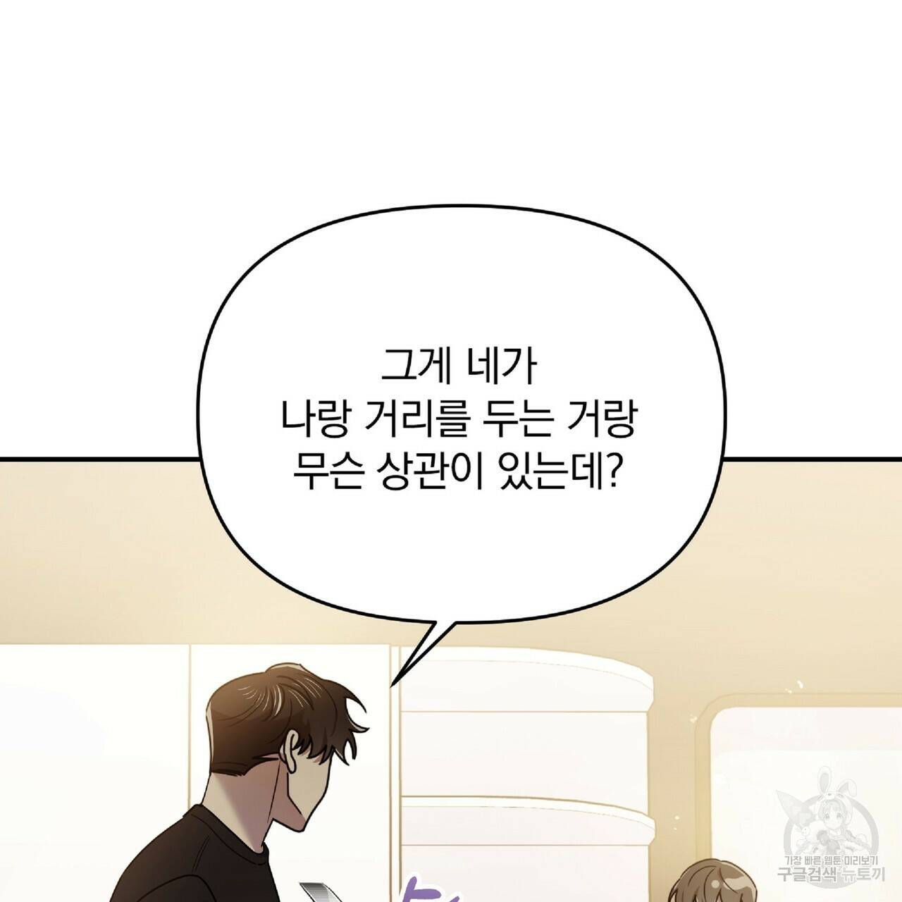 일기예보적 연애 37화 23