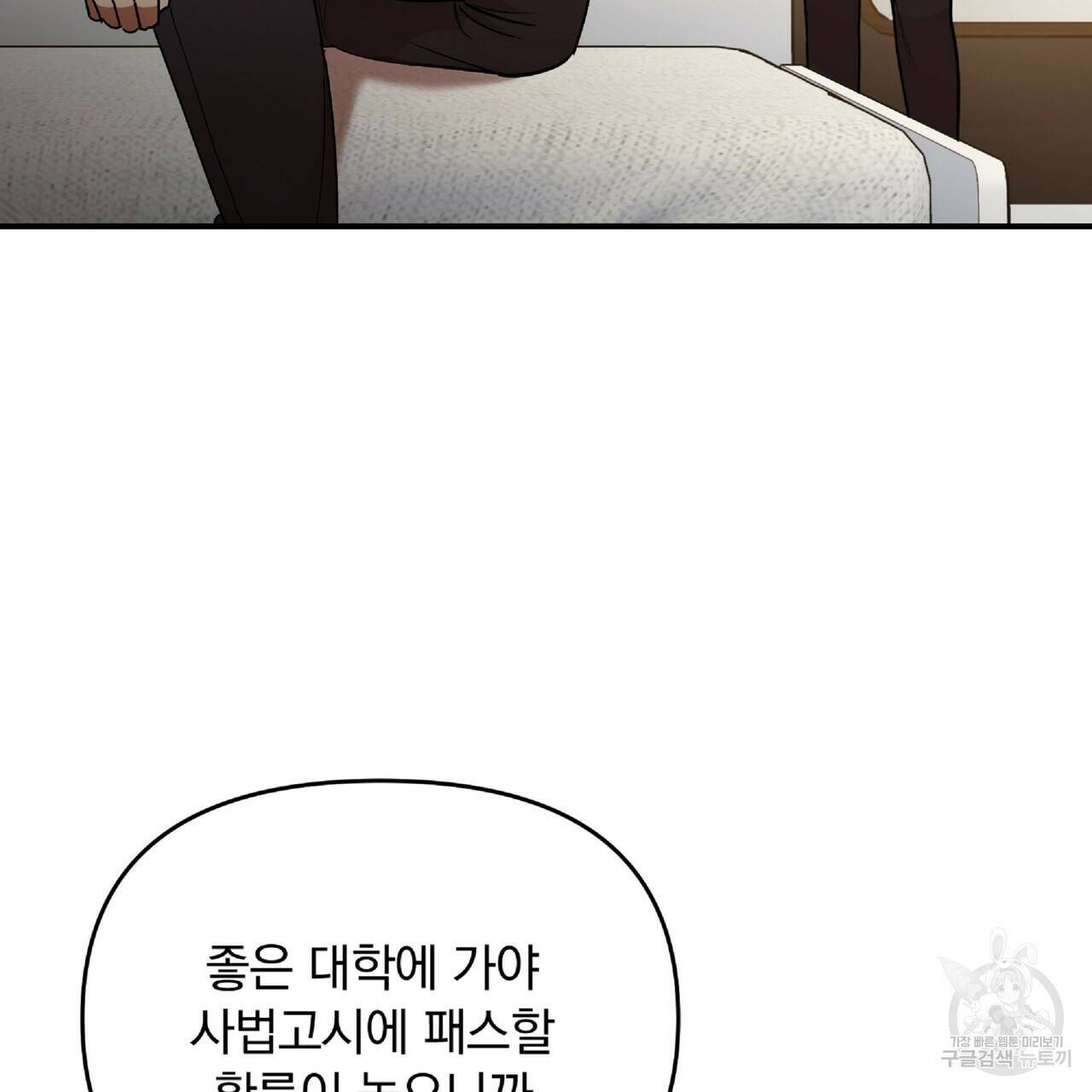 일기예보적 연애 37화 25