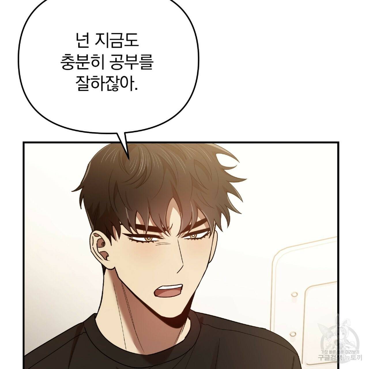 일기예보적 연애 37화 28