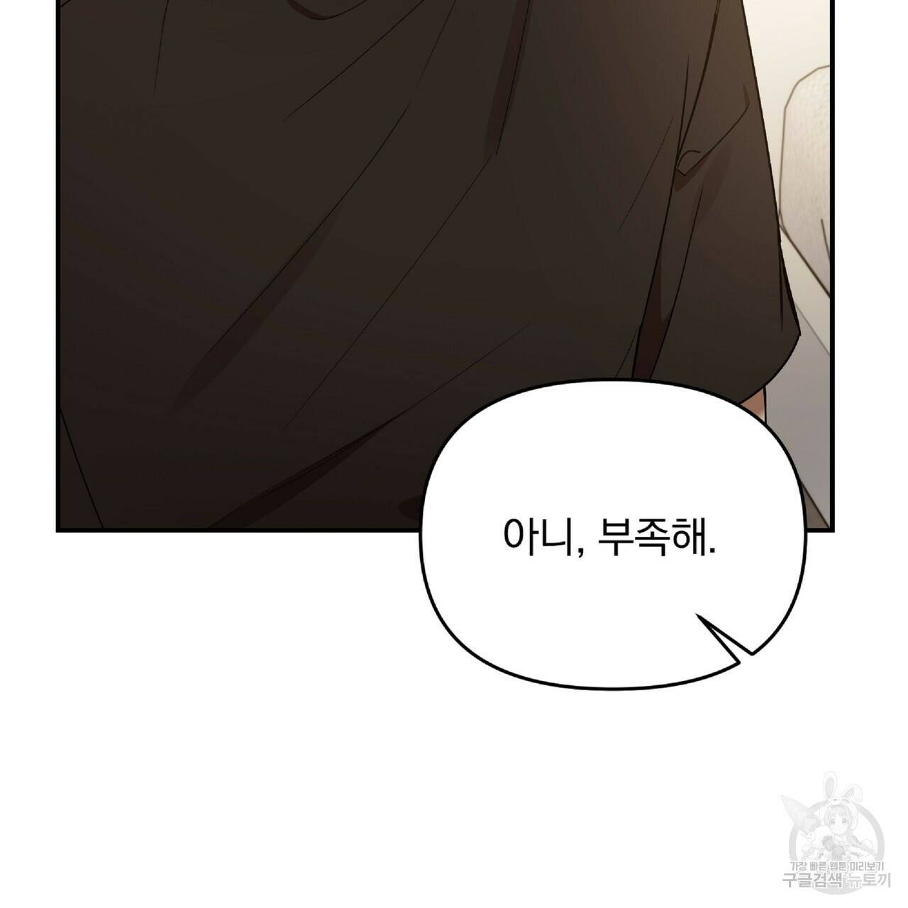 일기예보적 연애 37화 29