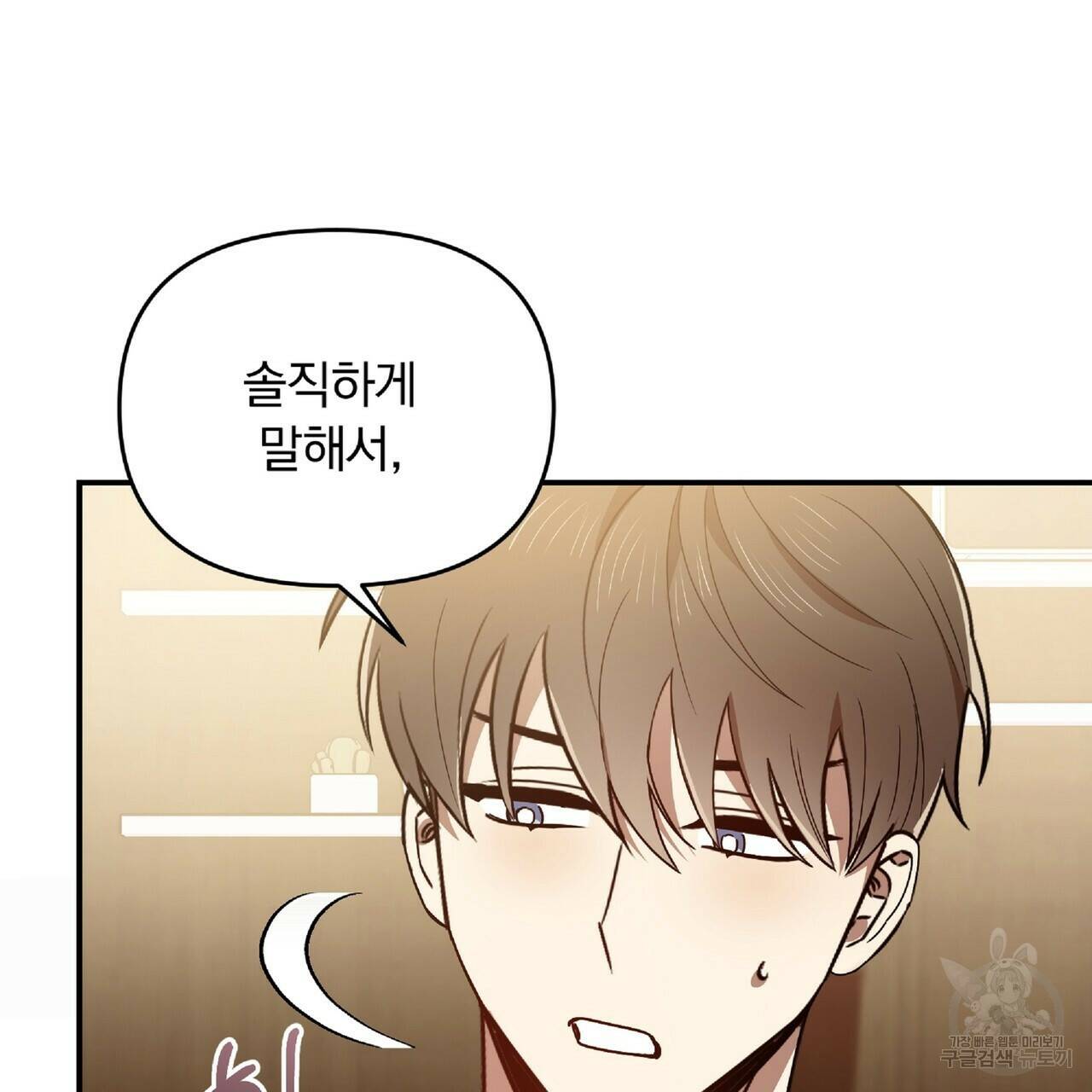 일기예보적 연애 37화 30