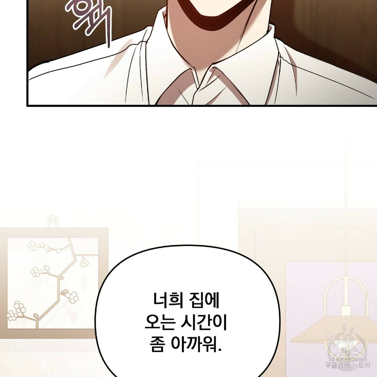 일기예보적 연애 37화 31
