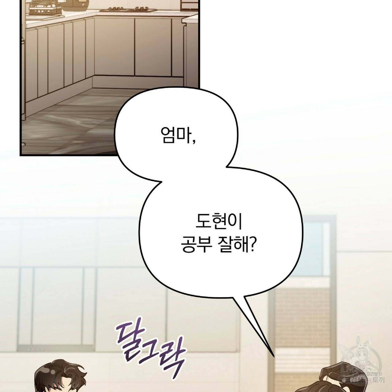 일기예보적 연애 37화 38
