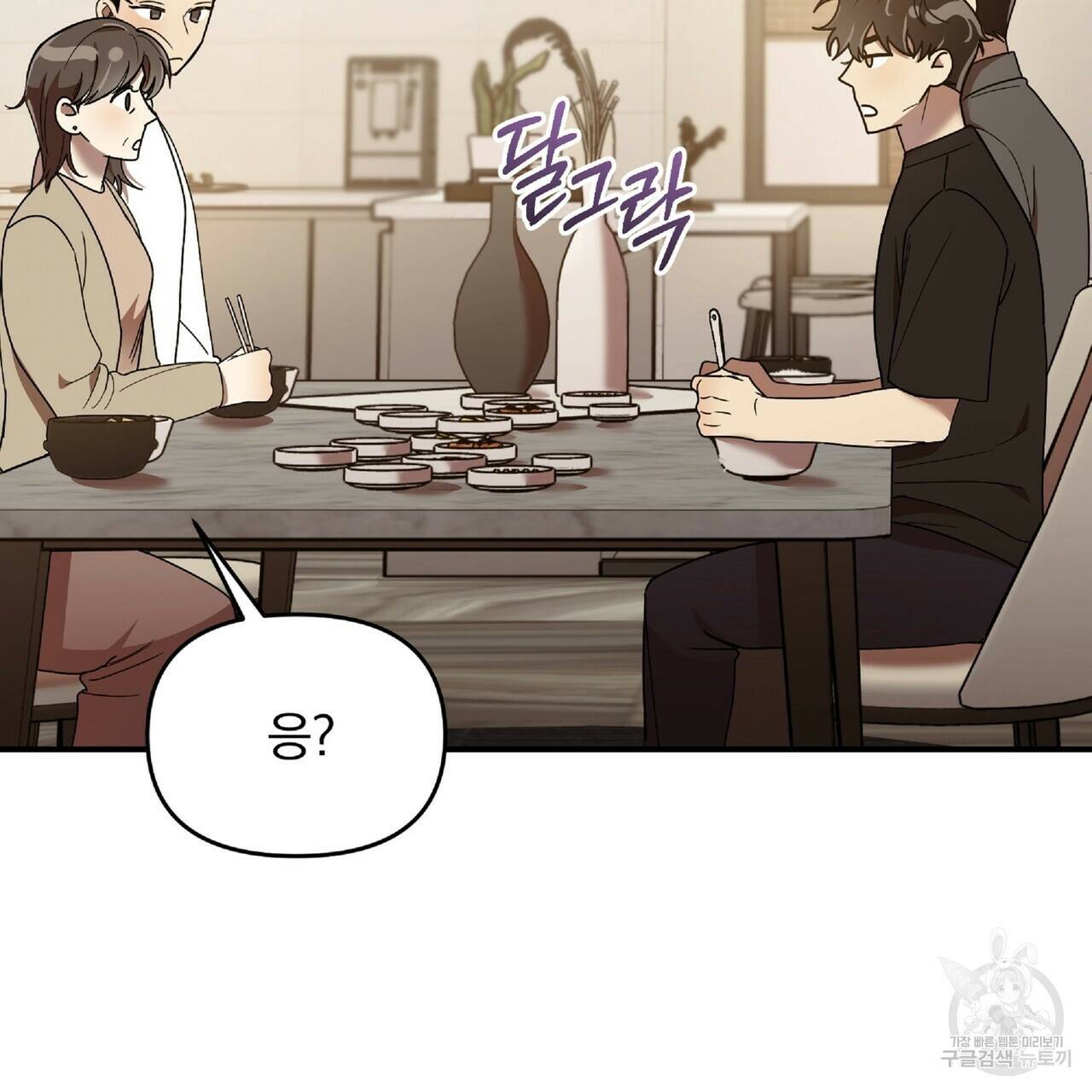 일기예보적 연애 37화 39