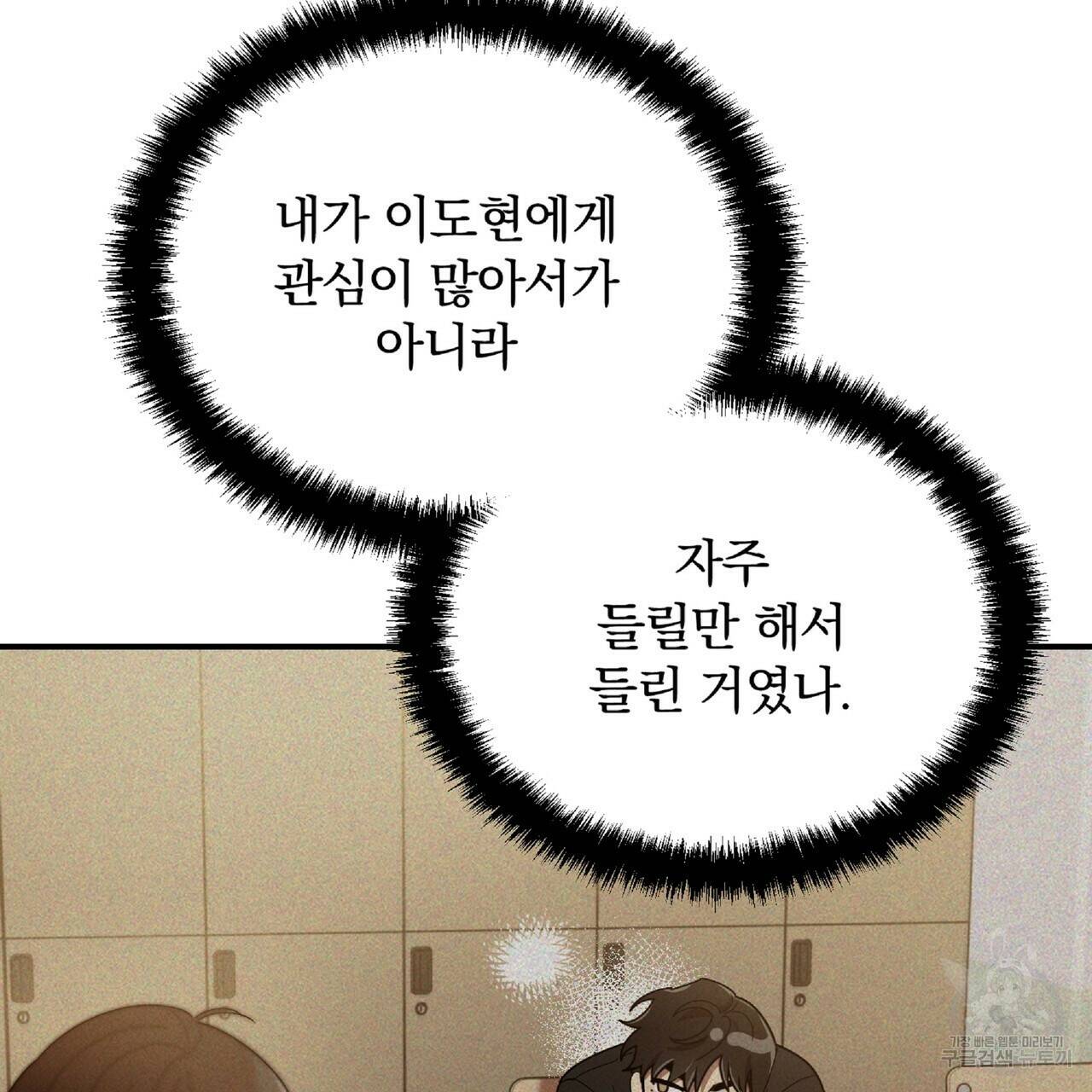 일기예보적 연애 37화 45