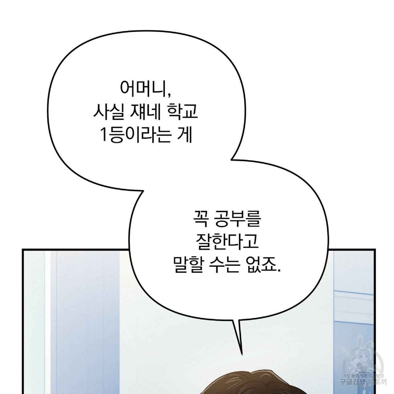 일기예보적 연애 37화 47