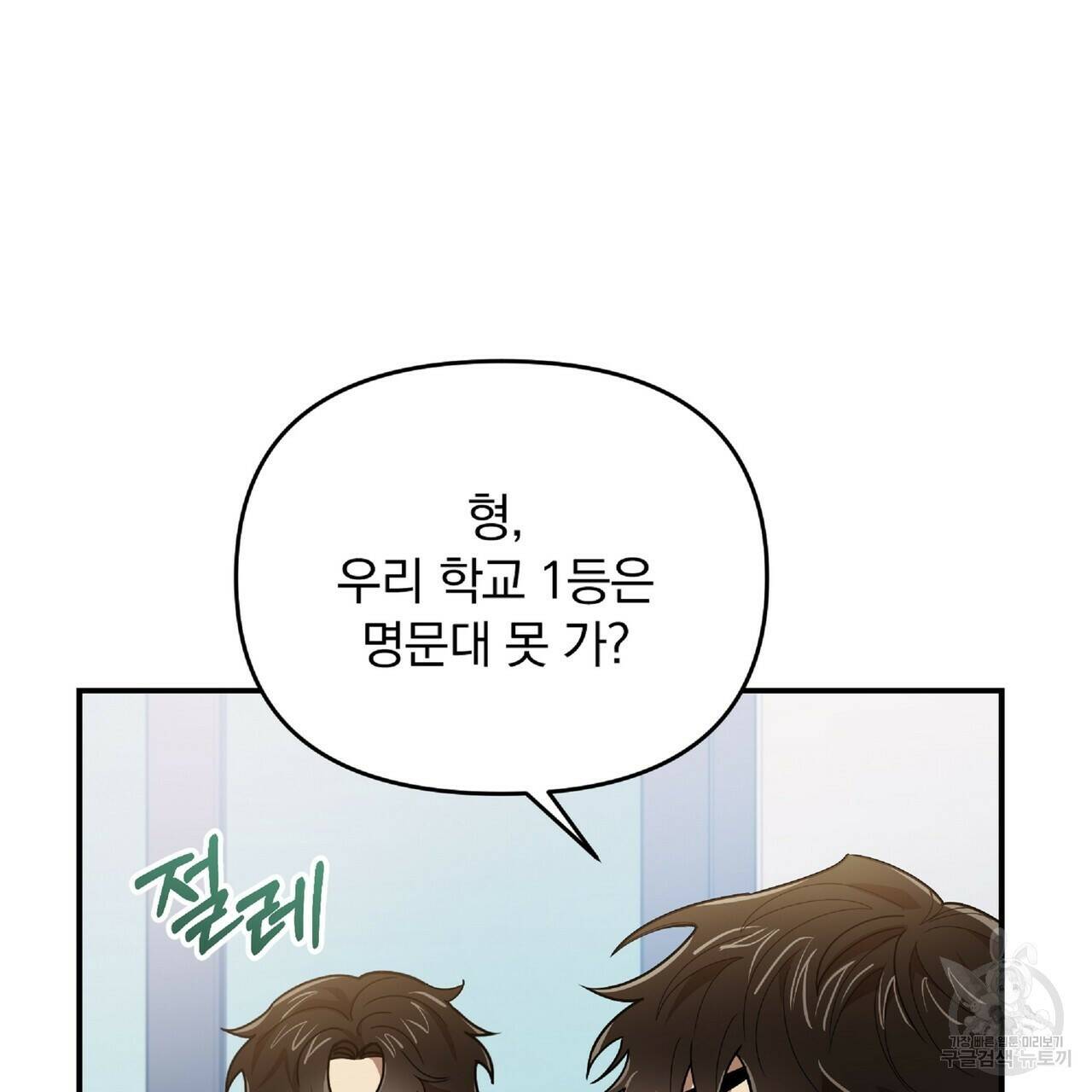 일기예보적 연애 37화 52